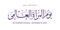 International WomenÃ¢â¬â¢s Day 8th of March day of women in the world Arabic and English calligraphy vector.